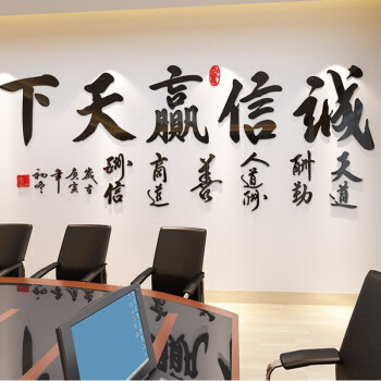 沐坤 办公室挂画装饰画 诚信赢天下企业文化壁
