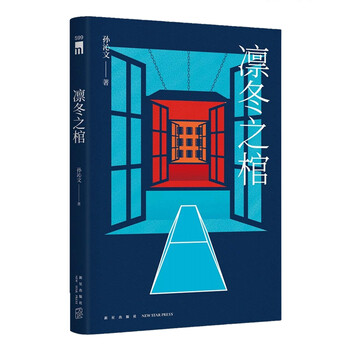 凛冬之棺。推理番剧《吃谜少女》原作者孙沁文