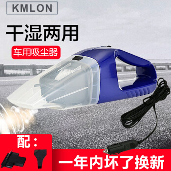 凯迈隆（KMLON）车载吸尘器干湿两用加厚过滤网大吸力点烟器吸尘接嘴便携式大功率