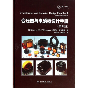 变压器与电感器设计手册(第4版) transformer and inductor design