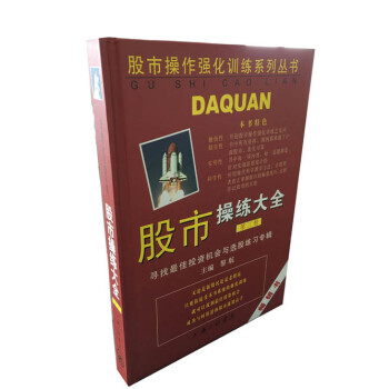 股市操作强化训练系列丛书·股市操练大全（第3册）：寻找最佳投资机会与选股练习专辑