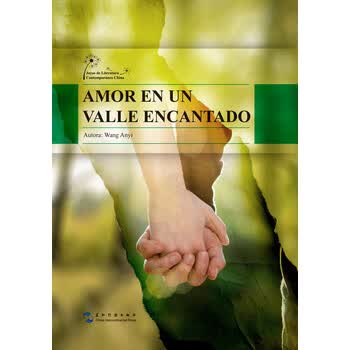 中国当代文学精选：锦绣谷之恋（...