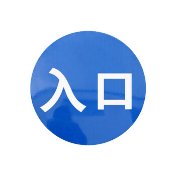 交通标志牌安全标志牌交通标识道路警示牌环岛行驶慢禁止停车正在施工