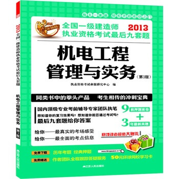 质量员专业知识与实务习题集(房屋建筑工程专