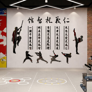 武术励志标语3d立体墙贴武馆装饰贴纸人物动作散打跆拳道布置贴画