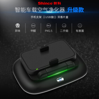 新科 车载空气净化器 汽车PM2.5净化器 双风机除甲醛雾霾异味负离子氧吧 【高端】净化器+手机支架