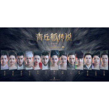 正版电视剧碟片光盘 青丘狐传说DVD珍藏版13