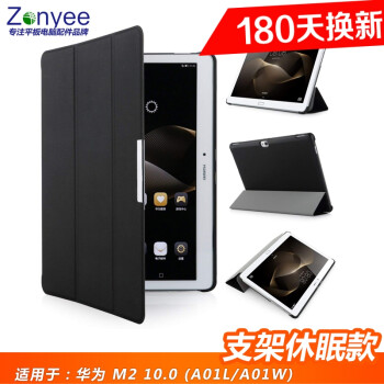 zonyee华为M2保护套适用于华为揽阅M2-A01L/a01W 10.1英寸平板电脑防摔休眠外壳 经典黑