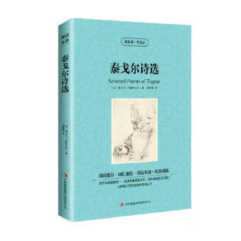 《读名著学英语泰戈尔诗选英汉互译读物双语v名著高中生的原因图片