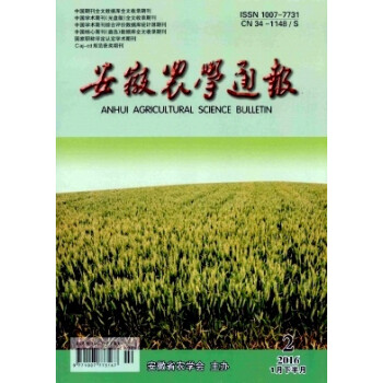 《安徽农学通报(2016年-第2期) - 蔚蓝杂志》