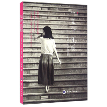 《且行且歌 写给十八岁前的我》(牛美春)