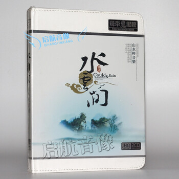 水云间 山水轻音乐HQCD 纯音乐背景音乐精选
