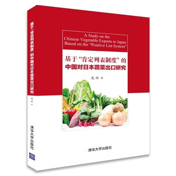 《(满58包邮)基于肯定列表制度的中国对日本