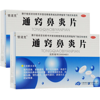 银诺克 通窍鼻炎片 0.3g*36片/盒 过敏性鼻炎慢性鼻炎鼻窦炎药品 二盒