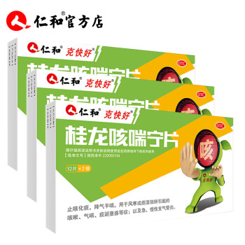 仁和克快好 桂龙咳喘宁片 24片/盒 止咳化痰 风寒咳嗽 急慢性支气管
