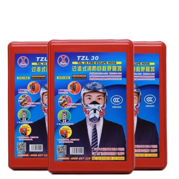 百舸防毒面具消防面具面罩防火防烟火灾逃生面具 过滤式消防自救呼吸器 TZL30经典款20个/箱