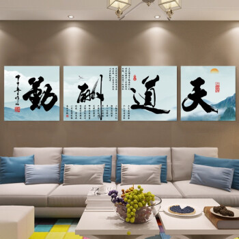 天道酬勤字画办公室客厅沙发后背景墙装饰画书房挂画无框 天道酬勤22