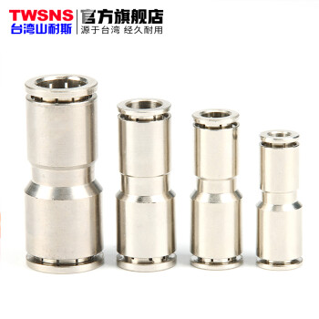 山耐斯（TWSNS）气管快速接头金属直通接头变径PG16-12-10-8-6-4系列 TOPUG直通6变4mm
