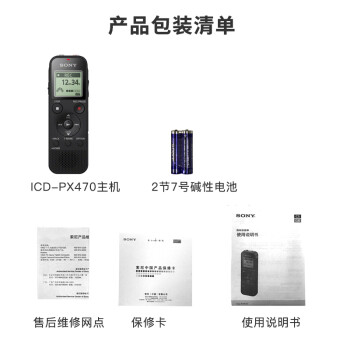 索尼（SONY）录音笔ICD-PX470 4GB 黑色 支持PCM线性录音 便携式学习商务采访 专业大直径扬声器