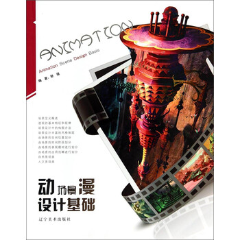 动漫场景设计基础