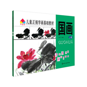 《正版 儿童国画入门基础教材上册 初学者入门