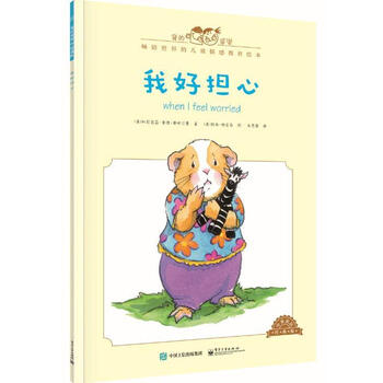 《正版现货 我好担心 少儿英语童书 少儿书籍 童