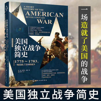 正版 美国独立战争简史 美国历史书籍 美国历史与文化 美国历史文献
