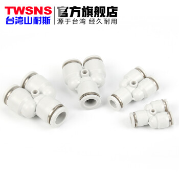 山耐斯TWSNS Y型三通对接快插塑料气管快速接头PY4/6/8/10/12/14/16系列 Y型三口14mm
