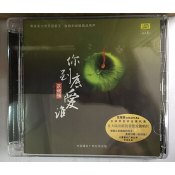 你到底爱谁-区瑞强
