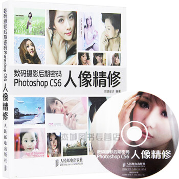 《正版现货 Photoshop CS6人像精修 计算机书