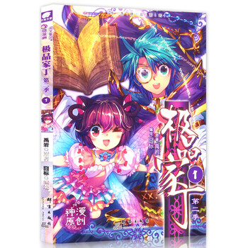 《家丁漫画《现货正版》极品第二季第1册禹岩的女生漫画高个子图片