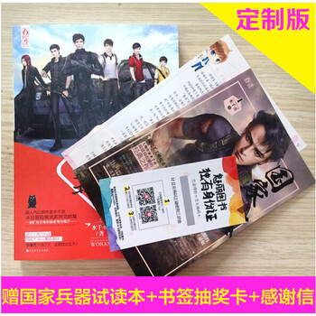 正版现货【赠作者写给读者的情书+国家兵器试