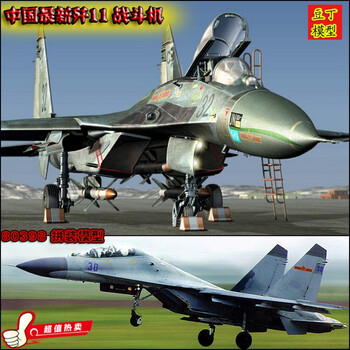 小号手军事拼装飞机模型 1\/48 中国歼11 战斗机