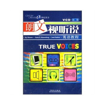 《朗文视听说英语教程VCD(初级)中国电力出版