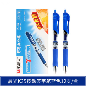 晨光文具k35按动中性笔水笔医生处方笔墨蓝色0.