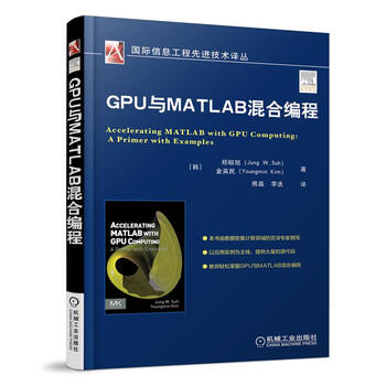 《包邮 GPU与MATLAB混合编程 MATLAB与并
