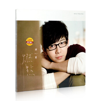 正版 胡夏2012年专辑 燃点 CD+写真歌词册 收