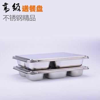 
                                        不锈钢快餐盘加厚加深 食堂单位带盖分食盘 外送快餐盒四格饭盘托盘 五格学生快餐盘 五格无盖                