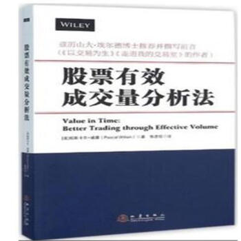《股票有效成交量分析法》