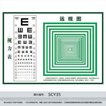 《保护视力宣传画海报 眼睛远视图远眺图视力表挂图贴纸贴画SCY35 户内型PP背胶纸 40*30厘米\/张》【摘要 书评 试读】- 京东图书