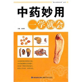 中药基础知识教材 中医养生参考书籍 中药