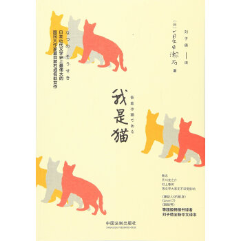 我是猫 