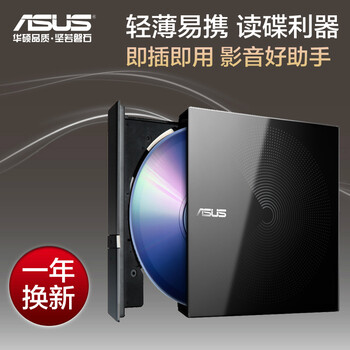 华硕8倍速 USB2.0 外置移动DVD光驱 黑色 无刻录功能 (兼容Win7、Win10和苹果 操作系统/SDR-08B1-U)
