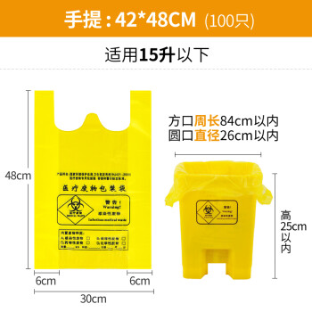 兰诗（LAUTEE）LJD-8119 黄色医疗手提垃圾袋 42*48CM（200只装)