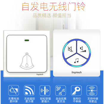 领普科技无线门铃G1 远距离家用自发电不用电池老人呼叫器86面板 一拖一白