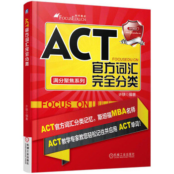 《 ACT官方词汇完全分类 ACT词汇分类 ACT单