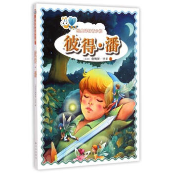 经典译林青少版:彼得·潘 [7-10岁]