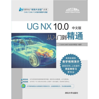 《正版 UG NX 10.0中文版从入门到精通 ug10.
