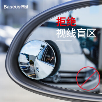 倍思（Baseus）汽车后视镜倒车镜汽车用品 去盲点辅助镜小圆镜360度反光镜 防雨防雾膜2片装奥迪抖音 黑
