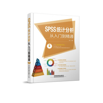 《正版 SPSS统计分析从入门到精通 spss22.0